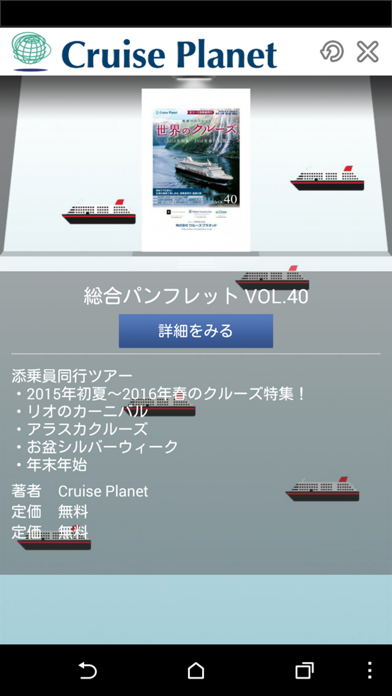 Screenshot #2 pour クルーズプラネット