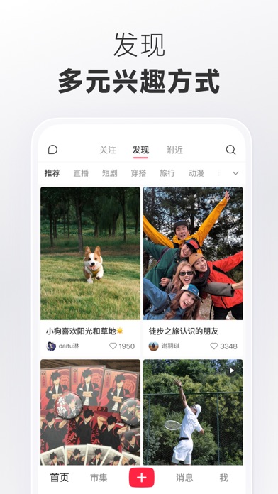 小红书 - 你的生活兴趣社区 預覽截圖