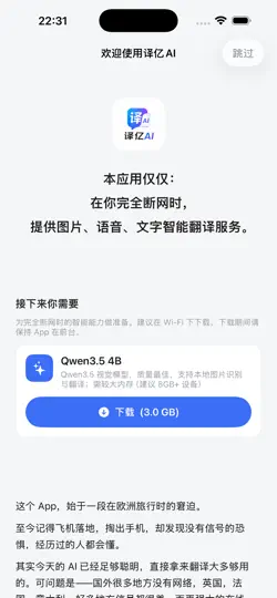 Screenshot von 译亿ai auf dem iPhone 1