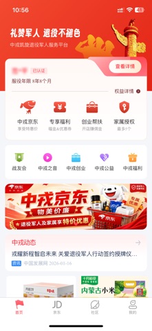 中戎凯旋 iPhone screenshot