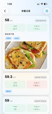 今日体重 - 减肥饮食热量记录 screenshot