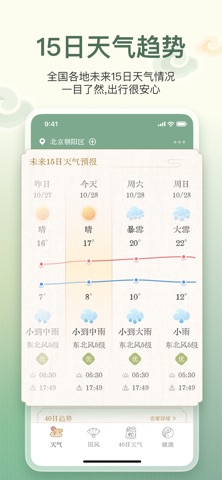 安心天气-中国风诗画天气&十二时辰养生 iPhone screenshot 4