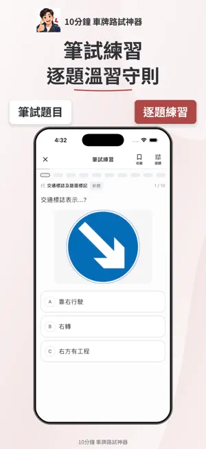 10分鐘 車牌路試神器：3D駕駛模擬及筆試題庫 screenshot 4
