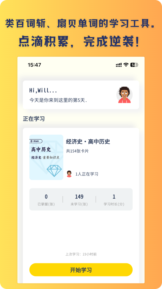 #1. 黑马成长指南-卡片式学习，助力高考！ (iOS) 由: 伟 陈