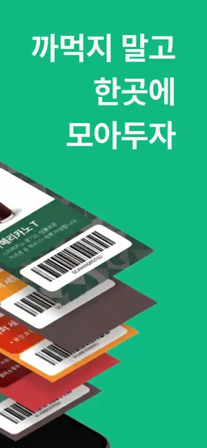 기프통 - 기프티콘 한눈에 관리 screenshot 2