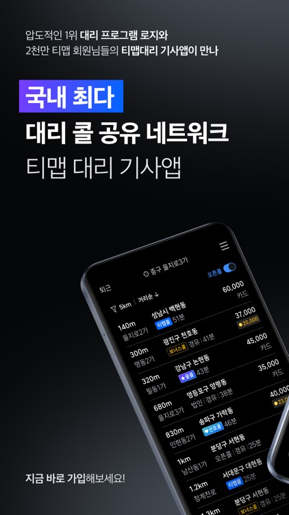 티맵 대리 기사님