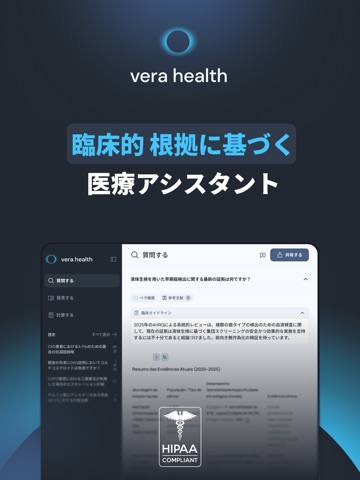 Vera Health: 医師向けAI 스크린샷 6