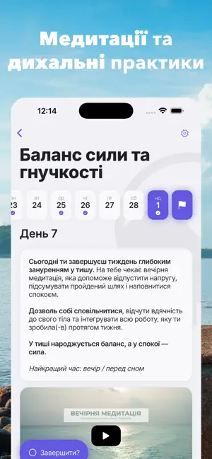 Йога+Фітнес українською screenshot 4