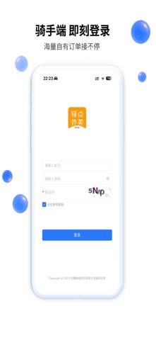 驿点外卖骑手端 screenshot