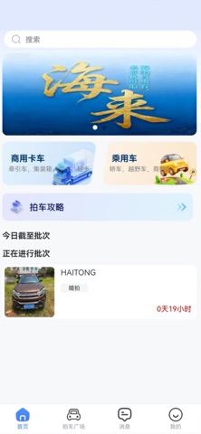 海来拍 screenshot