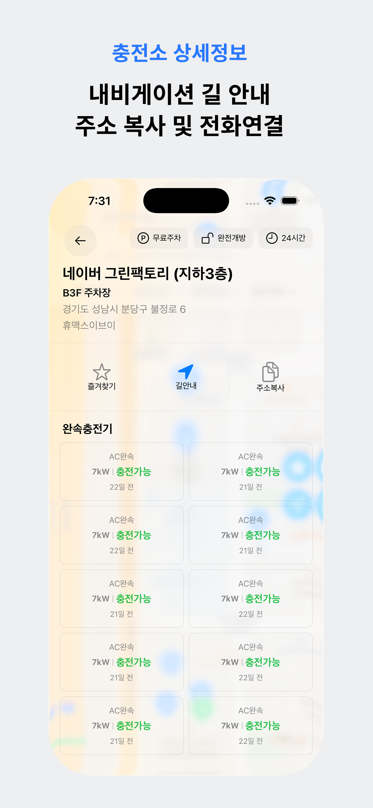 전기차충전 - 전기차 필수 앱