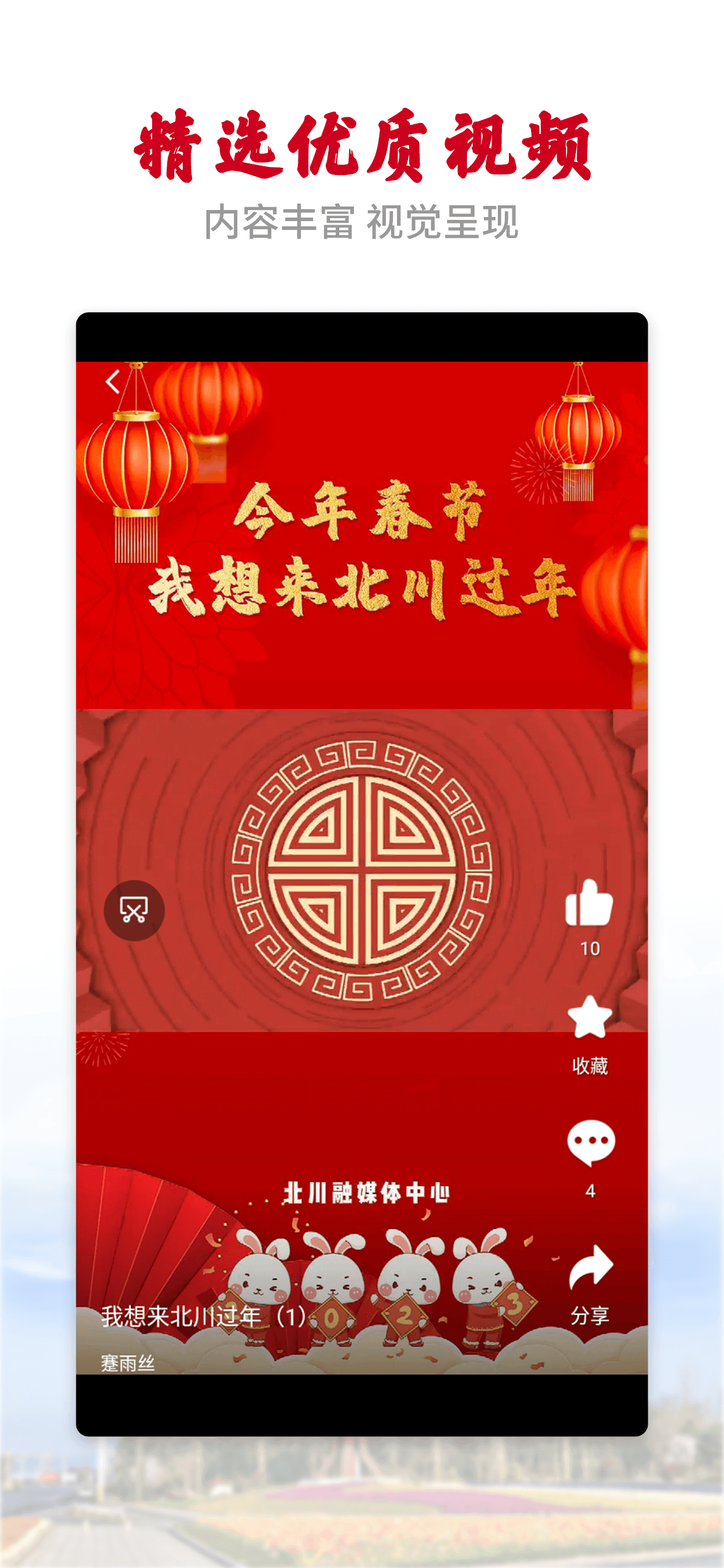 北川发布