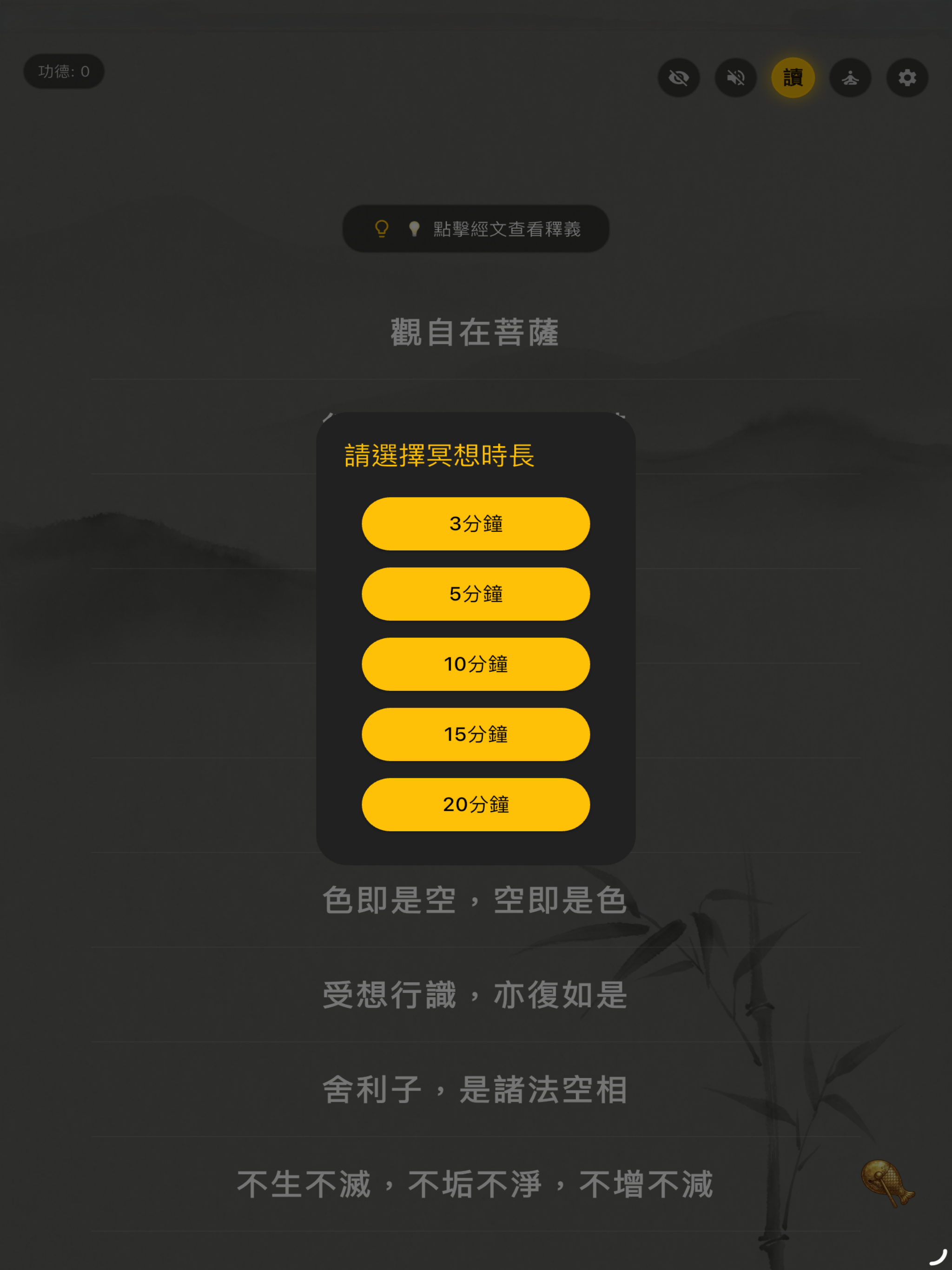 靜心木魚 - 心經解讀