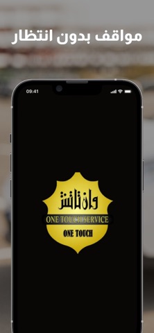 One Touch - وان تاتش screenshot