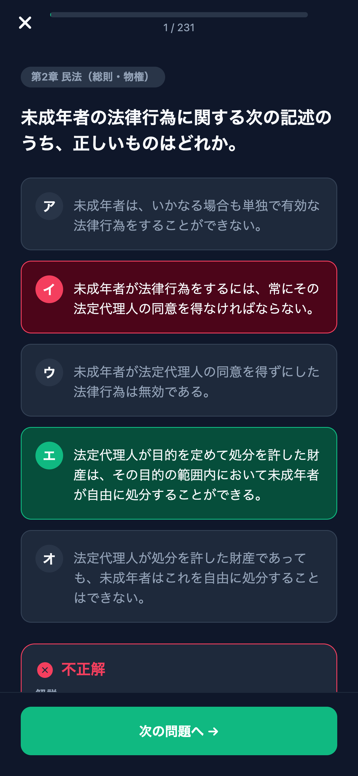 司法書士問題集 screenshot 4