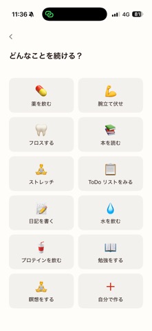 連続さん - アプリを開いたら、習慣をお知らせ のスクリーンショット