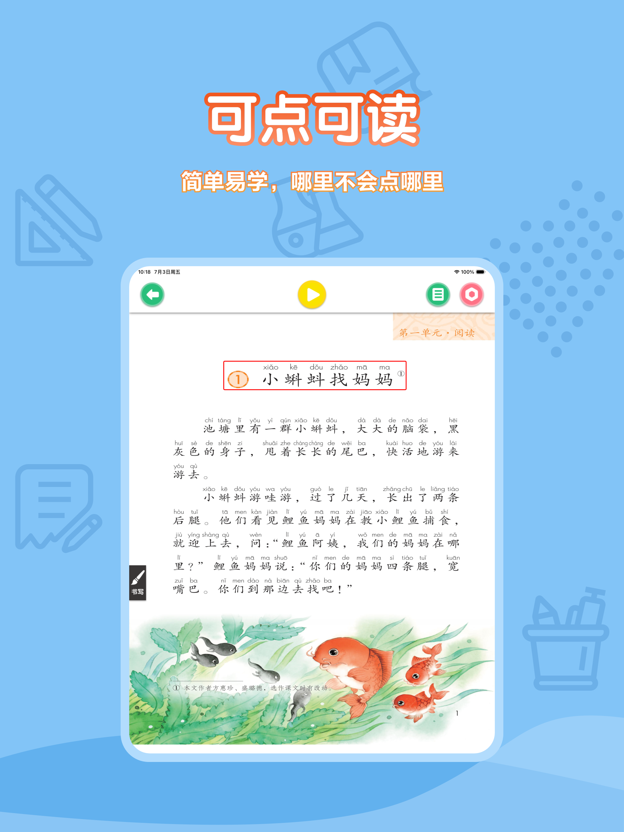 二年级语文上册-人教版小学语文点读教材 screenshot 7