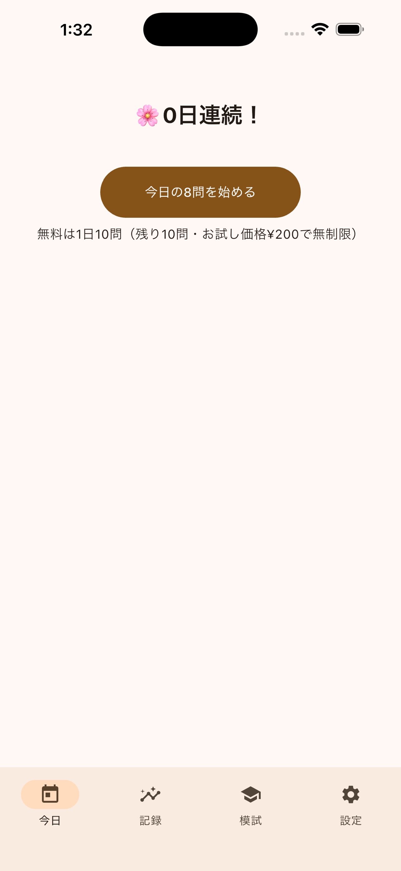Screenshot 1 of AI電気工事士 二種｜予想問題とコーチ