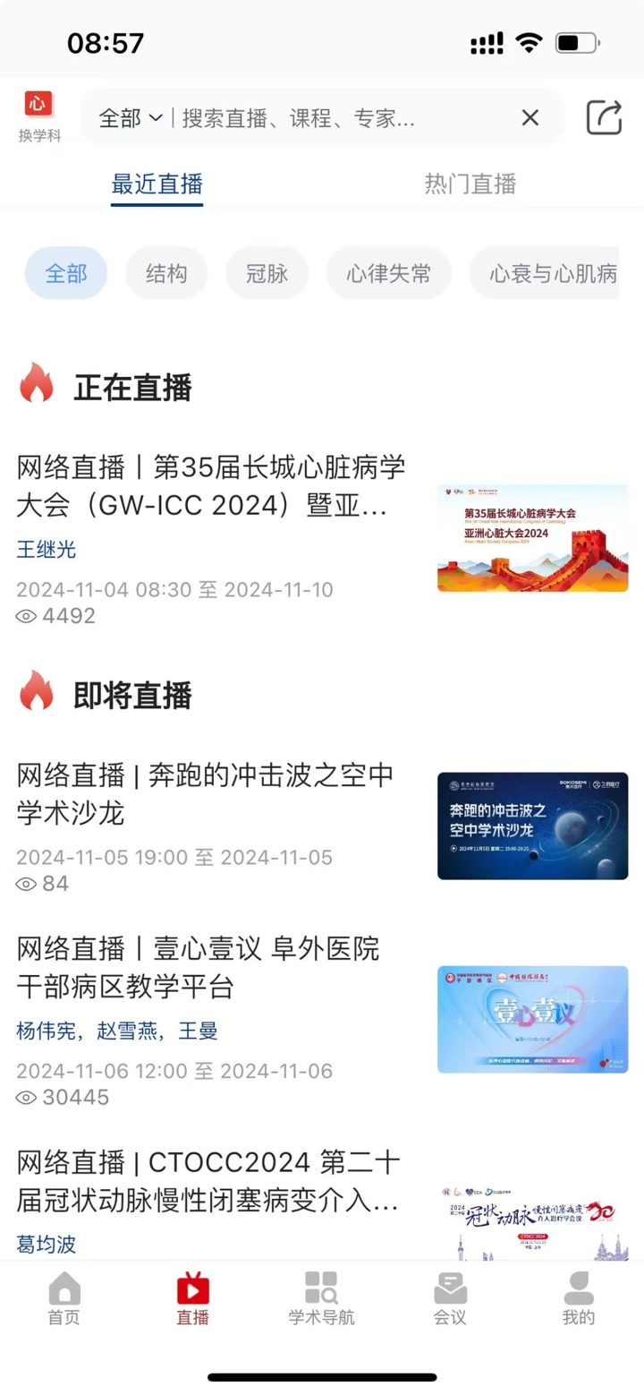 严道医声 screenshot 3