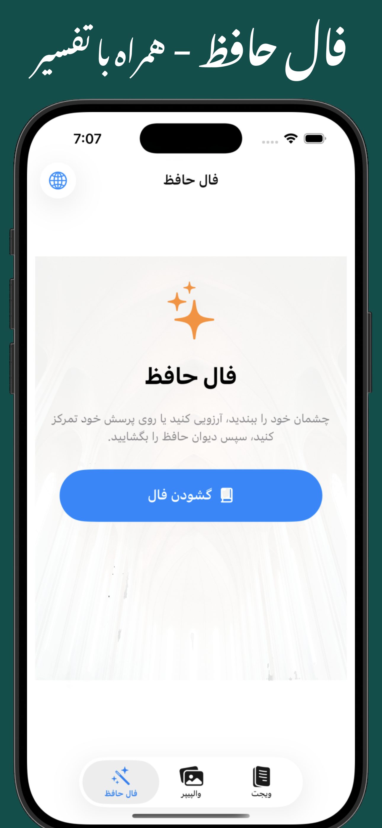 Divan - شعر فارسی و فال حافظ