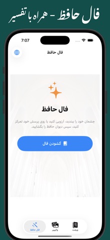 Divan - شعر فارسی و فال حافظ iPhone screenshot