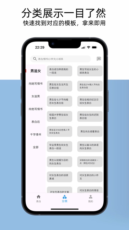情书大全宝典-恋爱聊天话术
