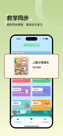 三年级语文下册-人教版小学语文同步点读 screenshot