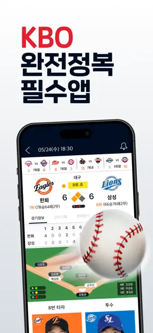 프로야구 LIVE iPhone screenshot 1