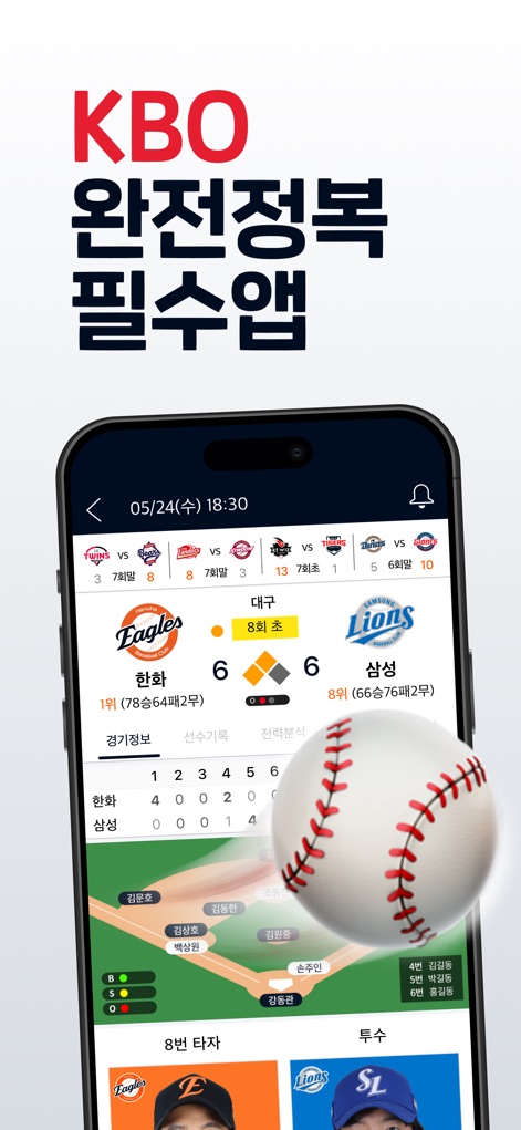 프로야구 LIVE - The app delivers real-time KBO game scores and current standings, alongside comprehensive player records for an in-depth view.