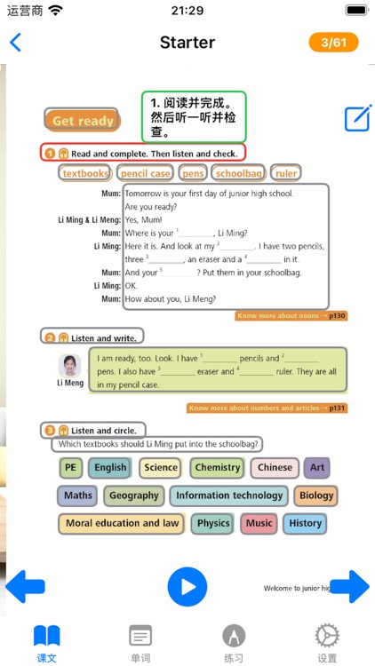 新课标外研初中英语七年级-全能点读机