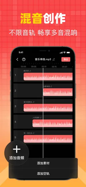 手机音频剪辑 - 音乐制作提取与手机铃声大师 screenshot 2