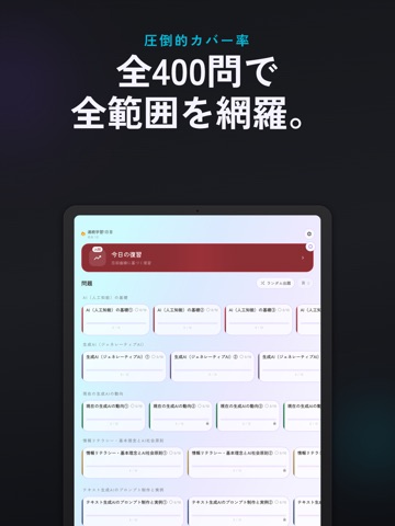 生成AIパスポート 練習問題・暗記アプリ iPad screenshot