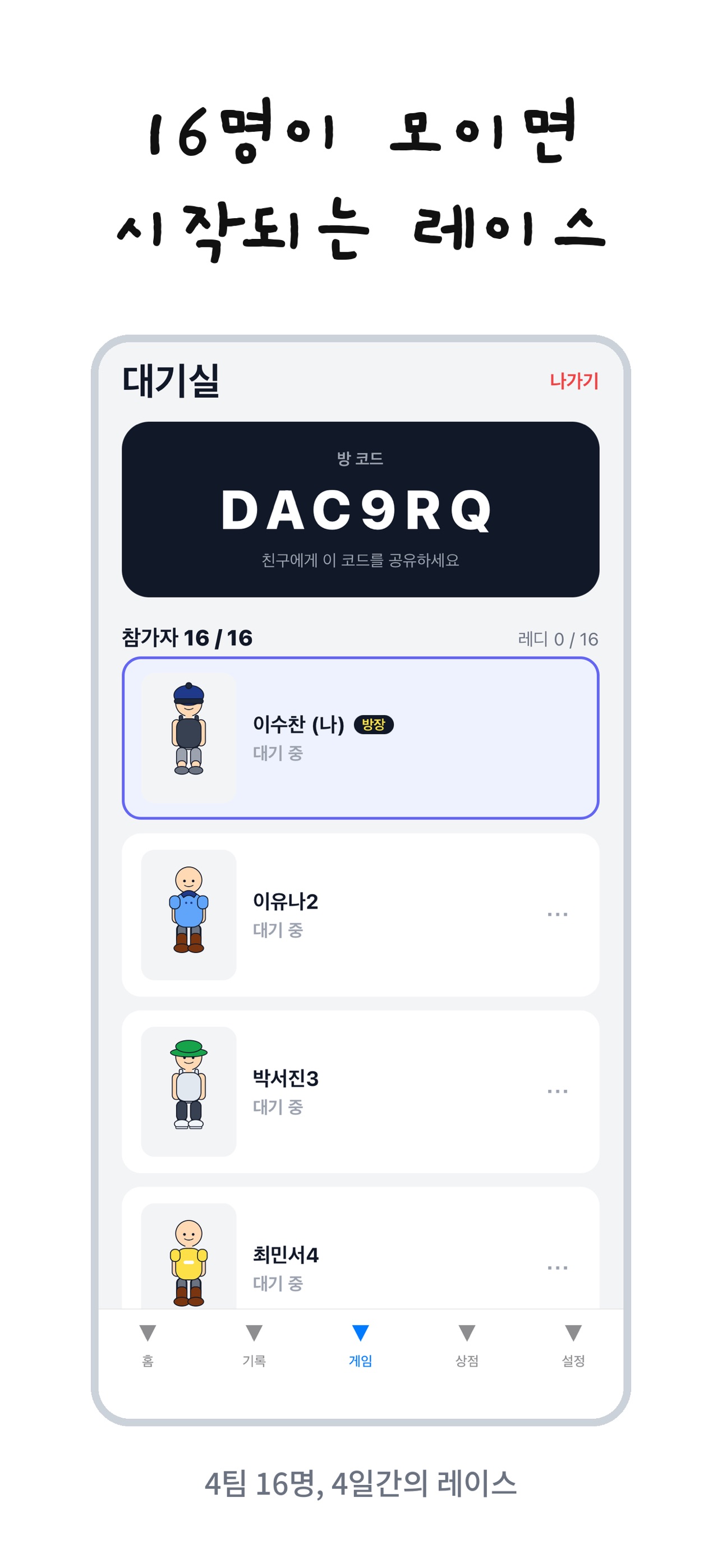 Screenshot 2 of 런바톤