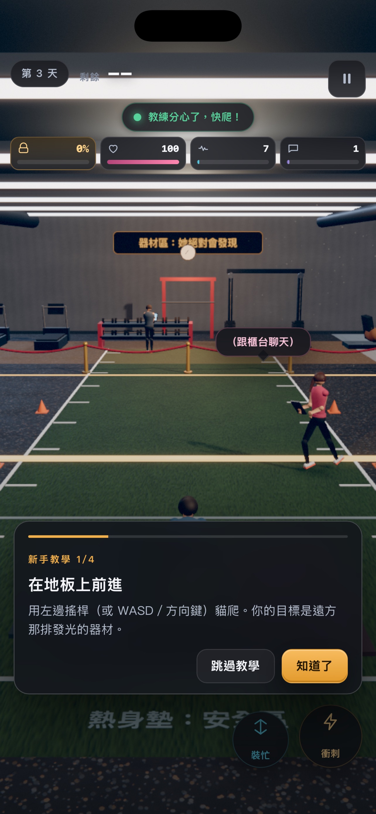 Screenshot 2 of 私人教練貓爬模擬器