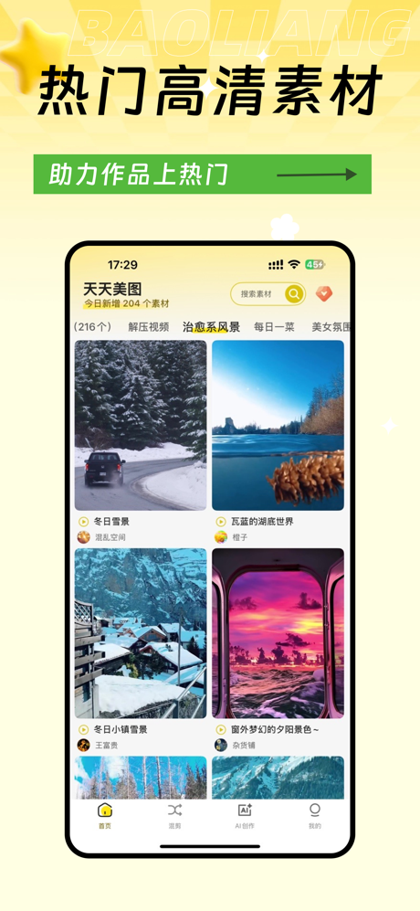 高清素材大全 - 高清热门素材库短视频创作 screenshot 5