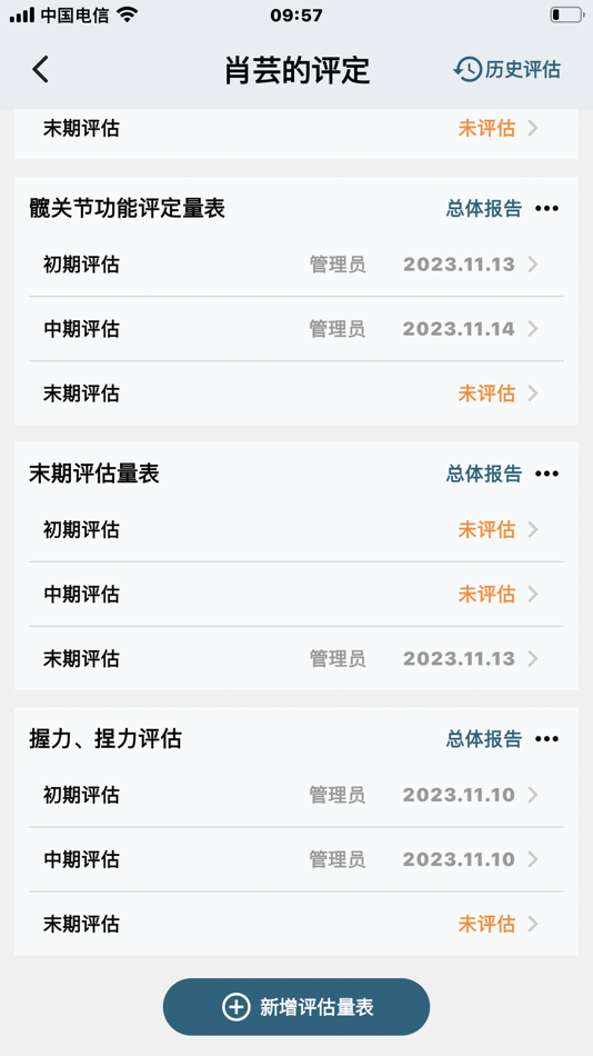 #3. 云健康复-评定 (iOS) Podle: Guangzhou Yunjian Information Technology Co.,Ltd.