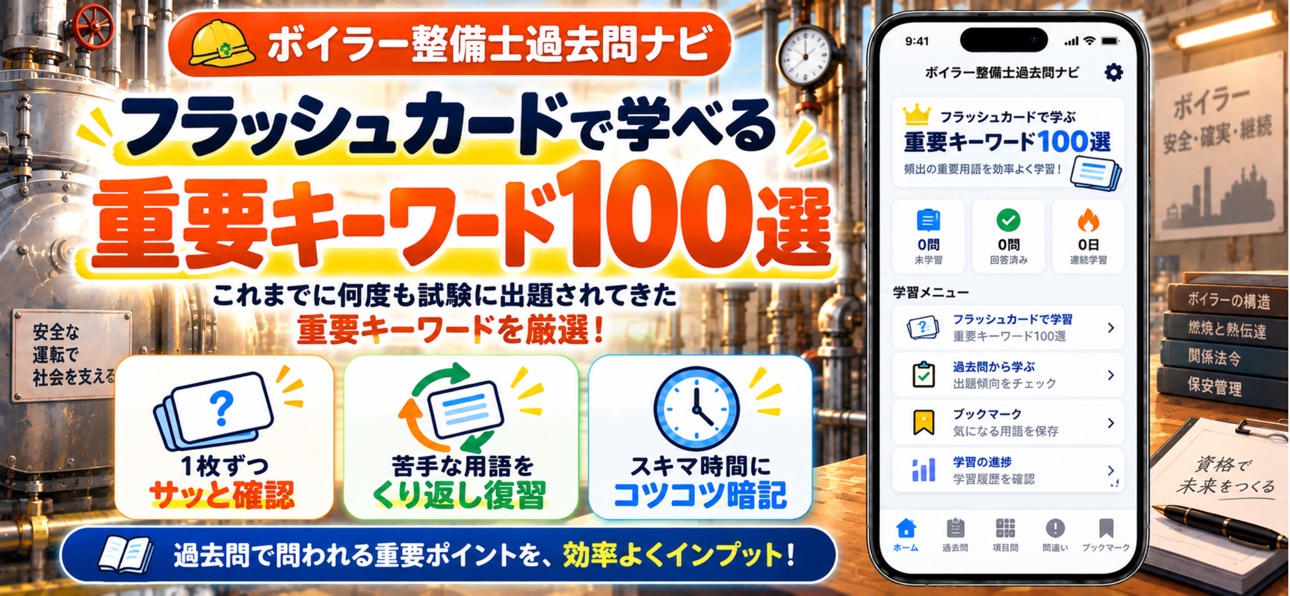 Screenshot 5 of ボイラー整備士過去問ナビ
