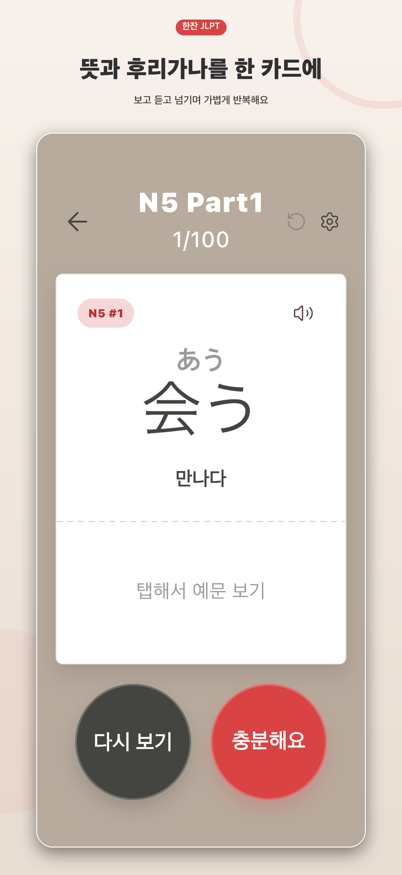 한잔 JLPT screenshot 2