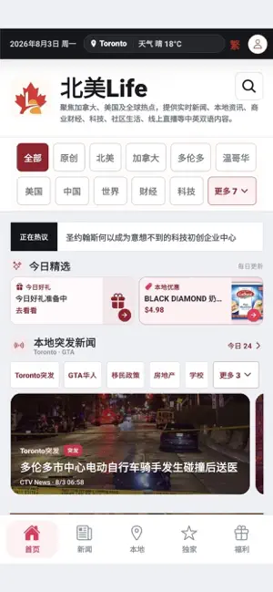 北美Life screenshot 1