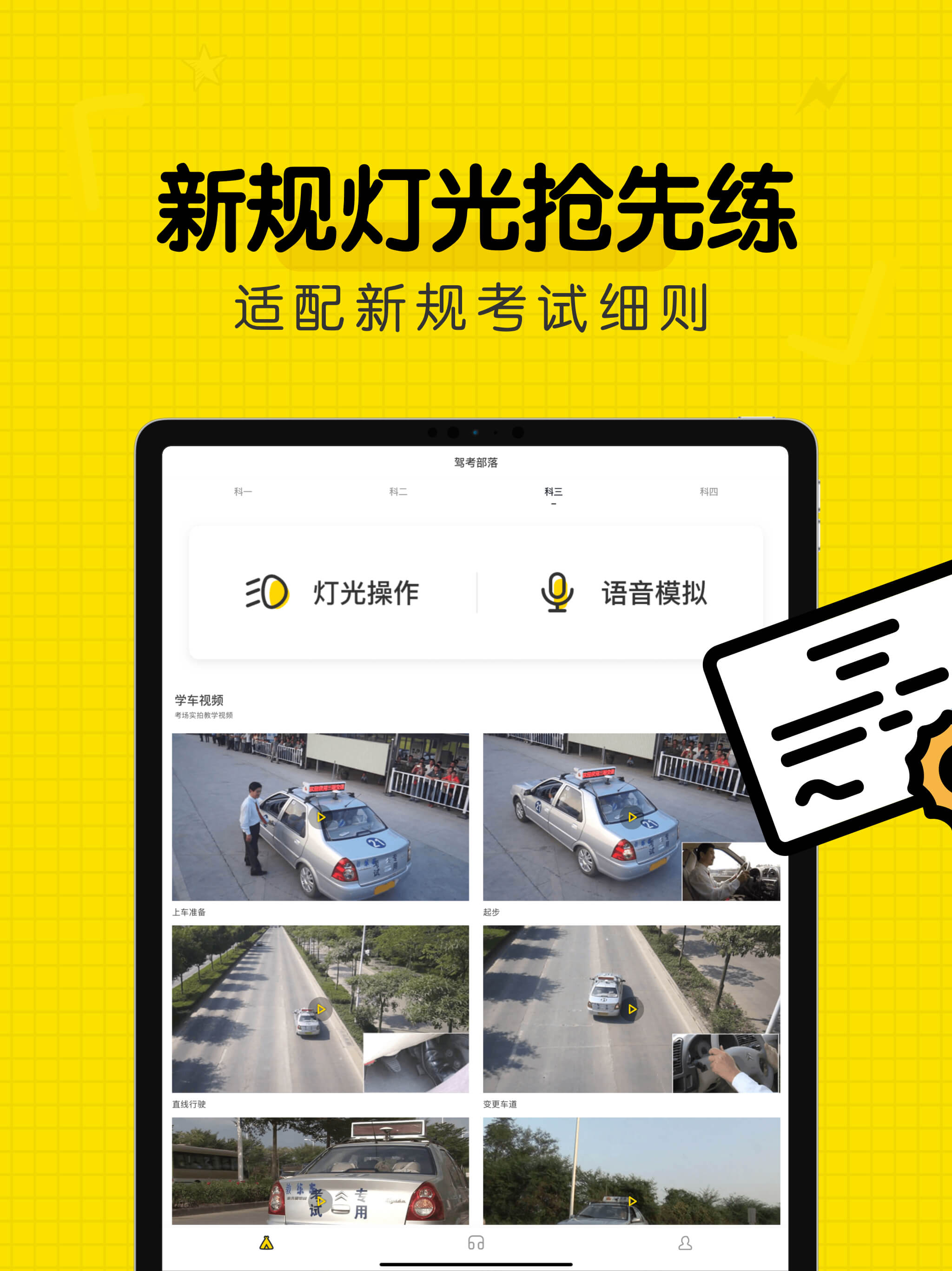 驾考部落-极速驾培理论培训懒人驾考122驾校宝典一点通极速版