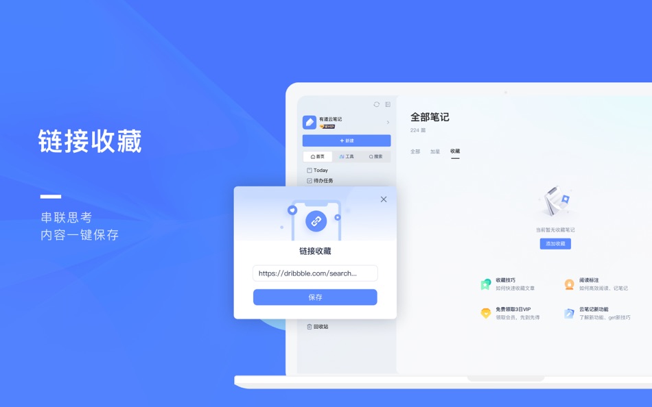 #6. 有道云笔记-笔记效率办公 (macOS) Podle: 杭州网易竹邮科技有限公司