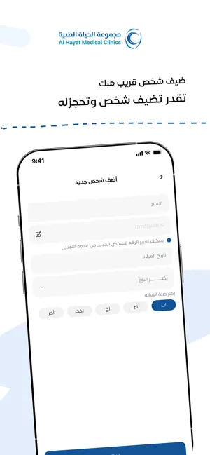 Al Hayat Medical iPhone screenshot 3