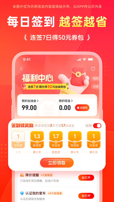Screenshot 4 of 团油-省钱加油利器 App