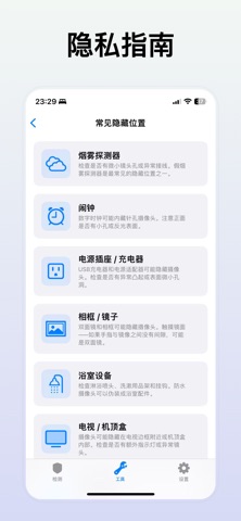 针孔摄像头探测器 - 酒店隐藏摄像头探测 screenshot