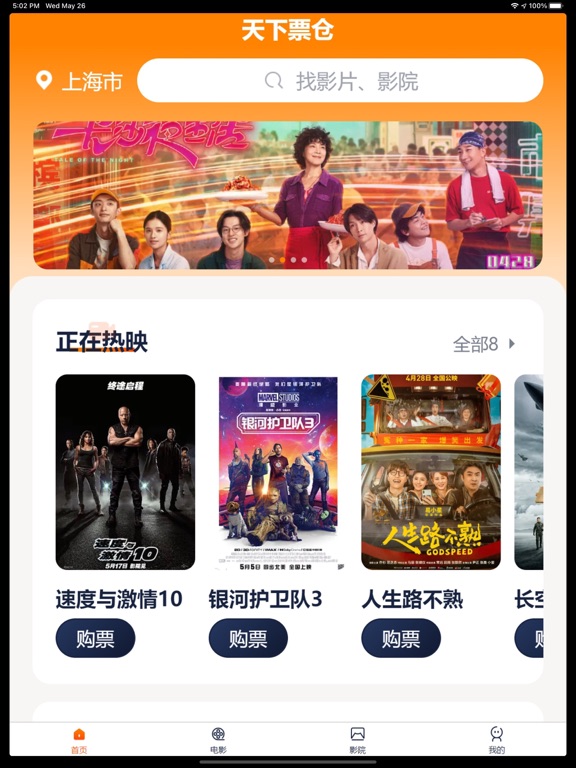 Screenshot #4 pour 天下票仓