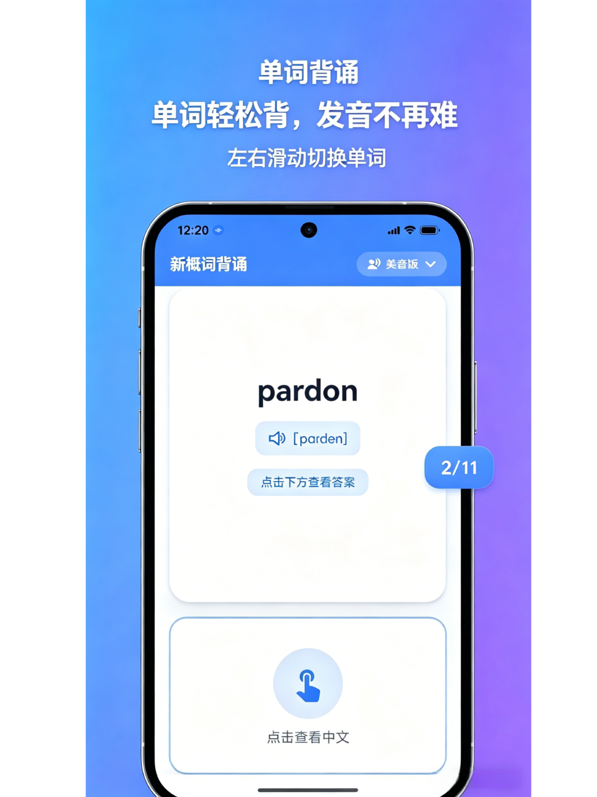新概念随行