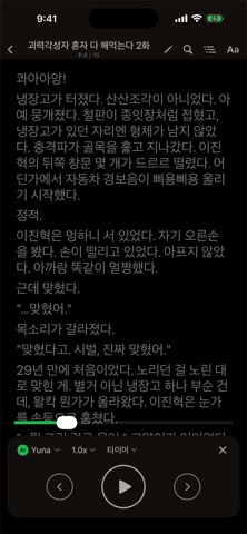 텍스트리더 - TTS Book screenshot