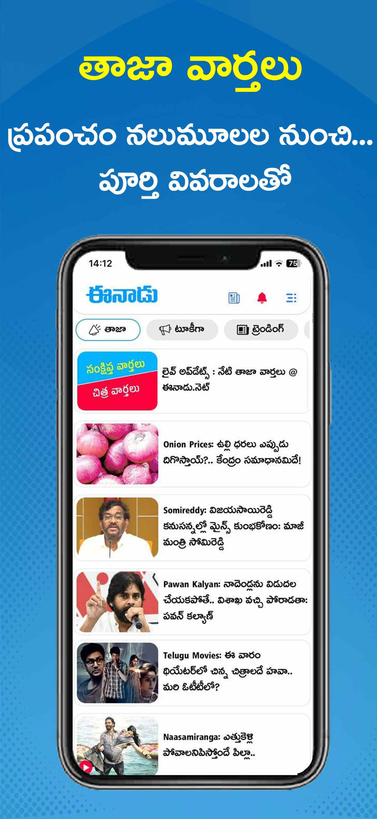 Eenadu News Official app