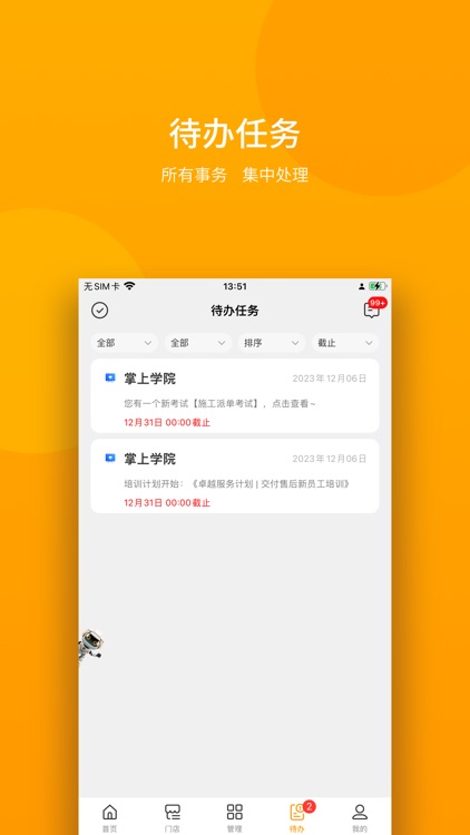 万店掌-人工智能新零售运营平台 screenshot-3