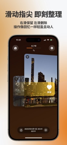 StayPhoto 相册漫步 - 整理相册与随机回顾照片 screenshot